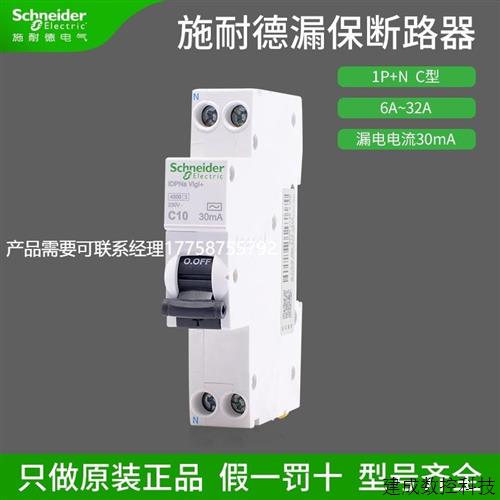 议价施耐德一位漏电断路器单片1P双进双出漏电断路器IDPNa Vigi
