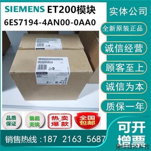 议价产品ET200 6ES7194-4AA/4AC/4AD/4AJ/4AF/4AG/4AN/4AP/00-0