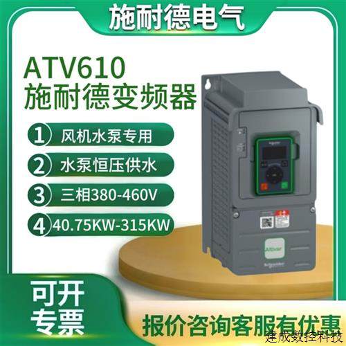议价施耐德ATV610D15N4 ATV610D18N4 ATV610D22N4 ATV610D30N4 变