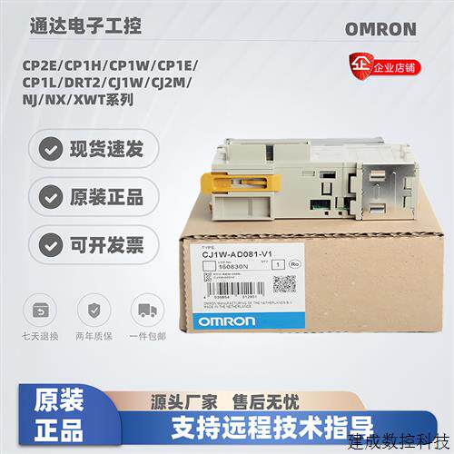 议价PLC欧姆龙CJ1W-AD041-081-V1-DA041-021-08C-08V-AD042-MAD42