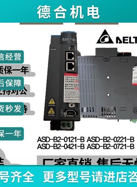 议价台达伺服驱动器B2系列ASDB2012102210421072110211521B标
