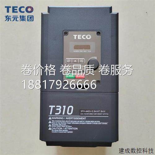 议价TECO东元变频器T310-4002-H3C原装变频控制器380V系列1.5KW调