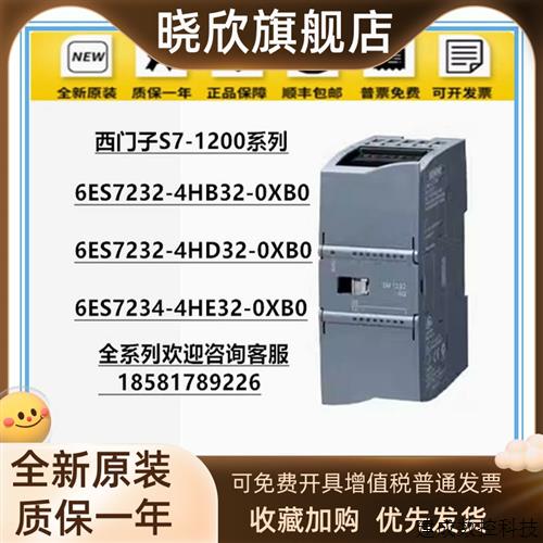 议价产品S7-1200plc模块6ES7 232/6ES7232-4HB32/4HD32/4HE32-0