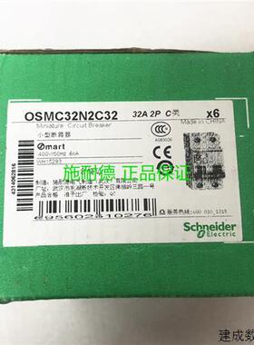 议价原装施耐德 Osmart 小型断路器 OSMC32N2C32 2P C32A 全新现