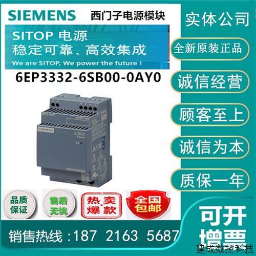 议价6EP3333-6SB00-0AY0产品LOGO! 电源 24 V/ 6EP3323-0SA00-0