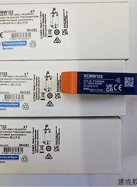 议价XCMW102/XZBWR2STT24施耐德原装法国进口无线接收器行程限位