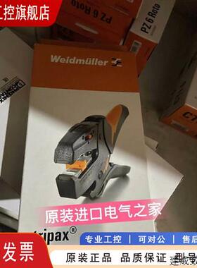 议价供应现货9005000000  魏德米勒剥线钳STRIPAX切割工具 weidmu