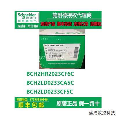议价施耐德BCH2HR2023CF6C/BCH2LD0233CA5C/BCH2LD0233CF5C伺服电