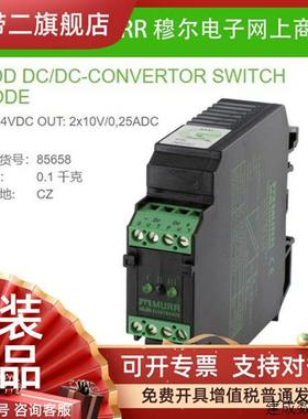 议价穆尔85658 MURR AC/DCDC/DC转换模块 24V DC5W故障重启全新原