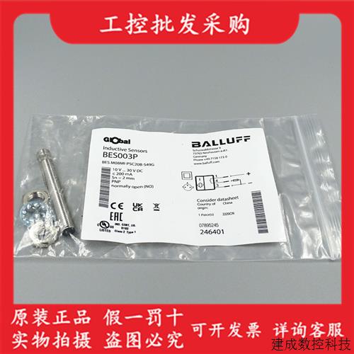 议价全新原装BES003P巴鲁夫接近开关传感器BES M08MI-PSC20B-S49G