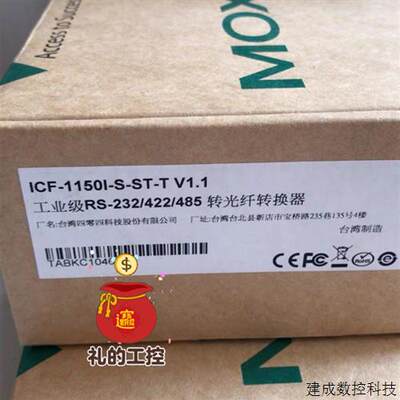 议价ICF-1150I-S-ST-T RS-232/422/485转光纤转换机摩莎工业级