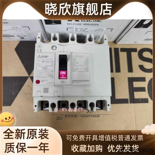 议价三菱塑壳断路器 NF125-SV SXV 4P125A 100A 80A 63A 三相四线