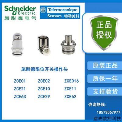 议价特勒美科限位开关操作头ZCE02/ZCE01/ZCE016/ZCE21/ZCE10/ZCE