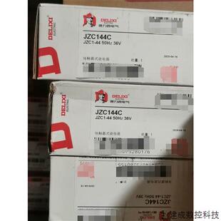 议价德力西JZC144C接触器式继电器36V电压全新原装2