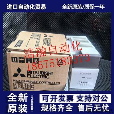 议价三菱PLC模块 FX0N-8EX ER EYR EYT 16 40 ESS ES/UL ET DS