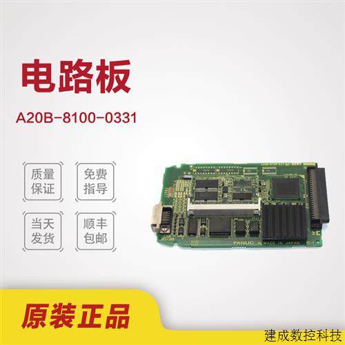 议价FANUC发那科 A20B-8100-0331 系统电路板 89成新现货 议价