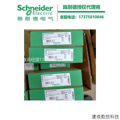 议价施耐德ATS01N109FT异步电机230V or 三相变频器480V ATS01 N1