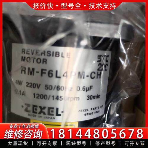 议价zexel发电机调速马达RM-F6L4PM-CH 4W 22