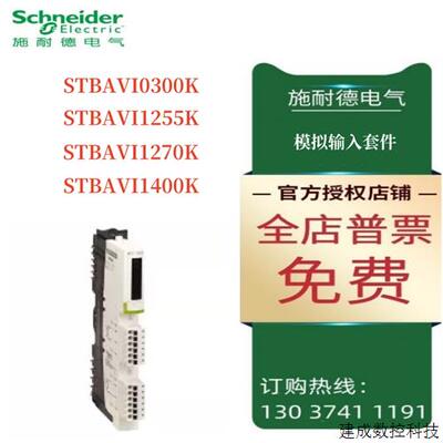 议价STB模拟输入STBAVI0300K/STBAVI1255K/STBAVI1270K/STBAVI140