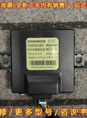 议价16款长安CS75网关模块3600050-M03网关控制器