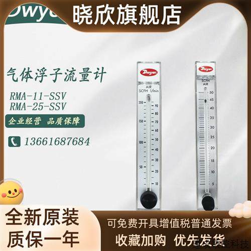 议价RMA-21/22/23/25/26/13-SSV美国DWYER德威尔原装浮子转子流量