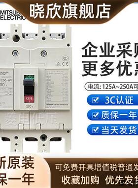 议价原装日本三菱塑壳断路器NF250-HV3P250A225A200A175A150A125A