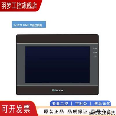 议价维控触摸屏 IN1071 IN1072 IN1101 经济款触摸屏 人机界面