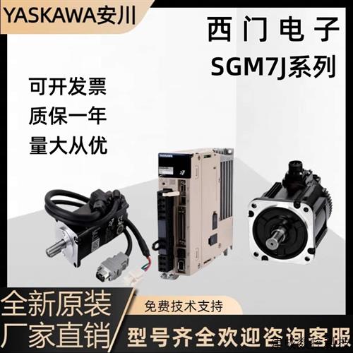 议价SGM7J-04AFC6S/SGM7J-04AFC6E/08A7C6S安川伺服 原装进口 质