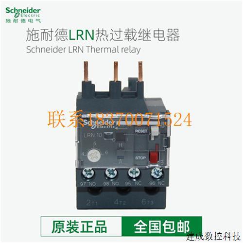 议价过载热继电器LRN04N05N06N07N08N10N12N14N16N21N22N32议价