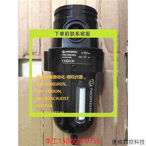 议价IMI NORGREN诺冠过滤器F68G-NNN-AR3一级 特价请勿直接拍