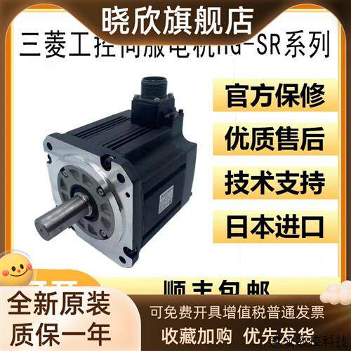 议价J4全新三菱工控伺服电机HG-SR102J SR152J SR202J SR352J SR5