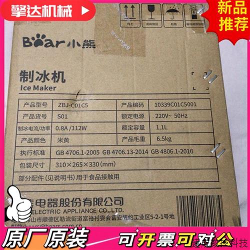 议价小熊牌制冰机型号ZBJ-C01C5全新仅拆封看一下内部