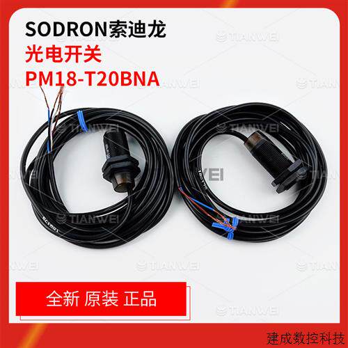 议价全新原装 PM18-T20BNA(BE) 2M 索迪龙/SODRON 对射光电传感器