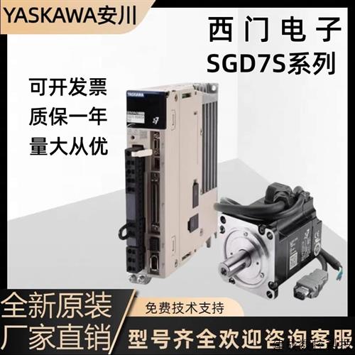 议价安川7系伺服SGD7S-2R8/5R5/7R6/120/180/200/330A00A/A10A002