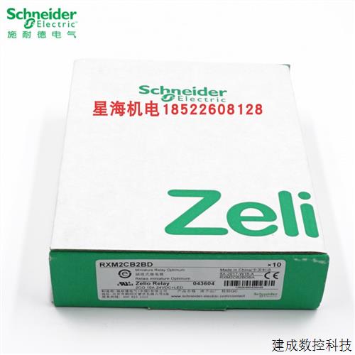 议价施耐德插拔式中间继电器 小型RXM2CB2BD DC24