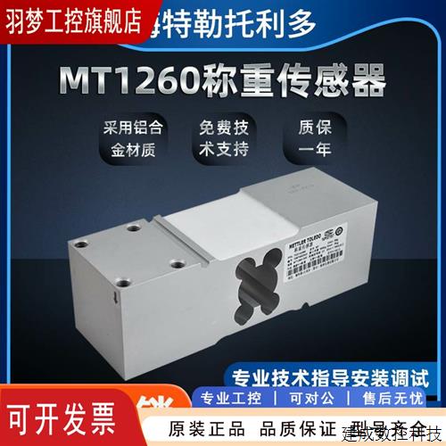 议价梅特勒托利多平台秤MT1260高精度力称重传感器MT1241-50/1002