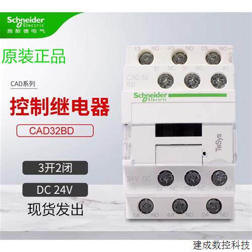 议价原装正品施耐德CAD32BD 直流接触器控制继电器 3开2闭DC24V