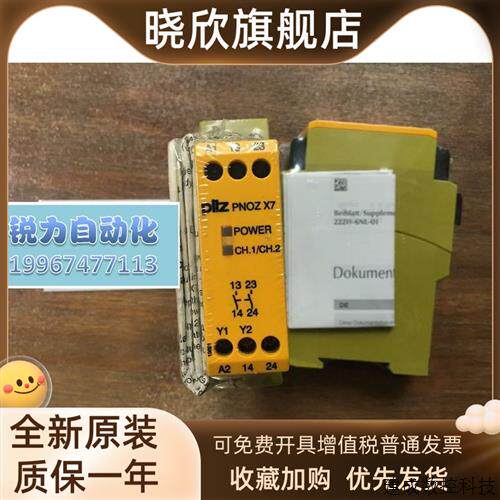 议价全新皮尔兹Pilz安全继电器 PNOZ X7 24VACDC 订货号774059 未