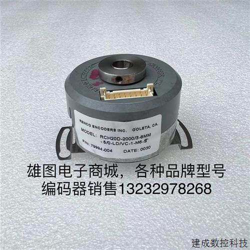 议价RCH20D-2000/3-8MM-5/0-LD/VC-1-M6-S瑞恩RENCO编码器原装拆