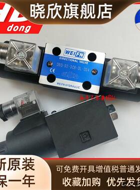 议价液压电磁阀DSG-02-3C2-DL-24 2B2 3C4 3C6卫峰DSG-02-2B2-DL-
