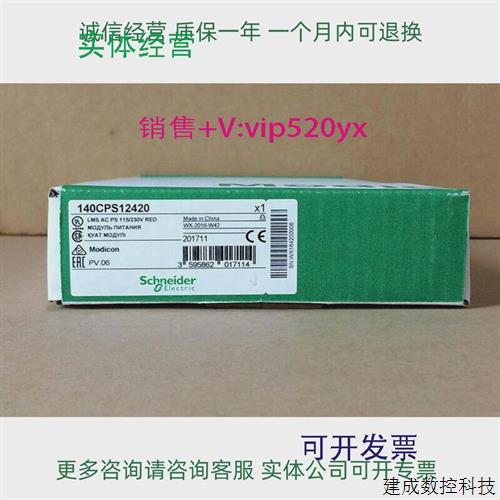 议价现货供应Schneider电源模块140CPS12420C140CPU53414A