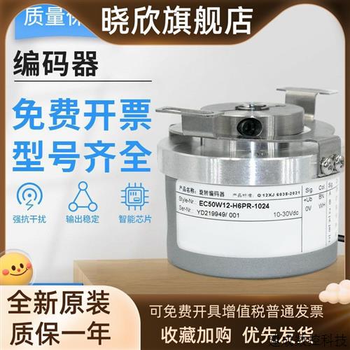议价宜科型旋转编码器EC50W12/10-P6AR-1000 H6PR/L5PR/L5M8P半空