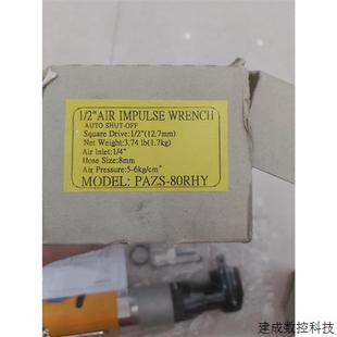 80RHY AIR 000801 12.7MM 议价非实价议价议价气动扳手PAZS
