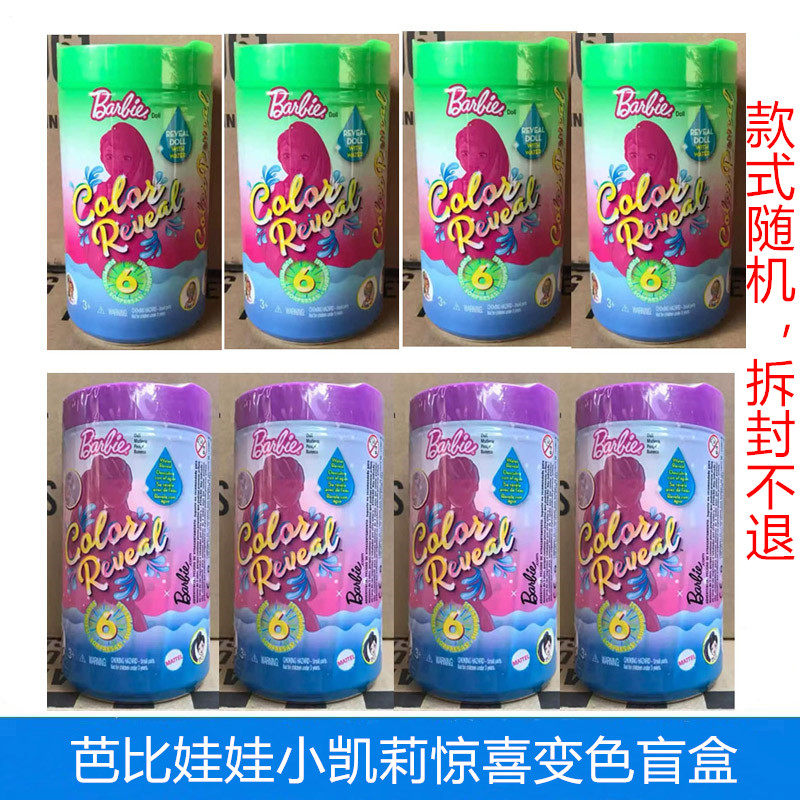Barbi芭比娃娃小凯莉惊喜变色盲盒换装女孩公主儿童礼物玩具GPD41