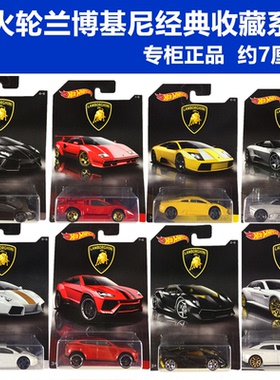 HOT WHEELS/风火轮兰博基尼珍藏版跑车仿真合金小汽车模型DWF21
