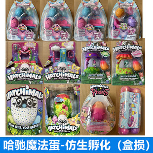 美国Hatchimals哈驰魔法蛋礼物智能电子宠物儿童宠物毛绒玩偶