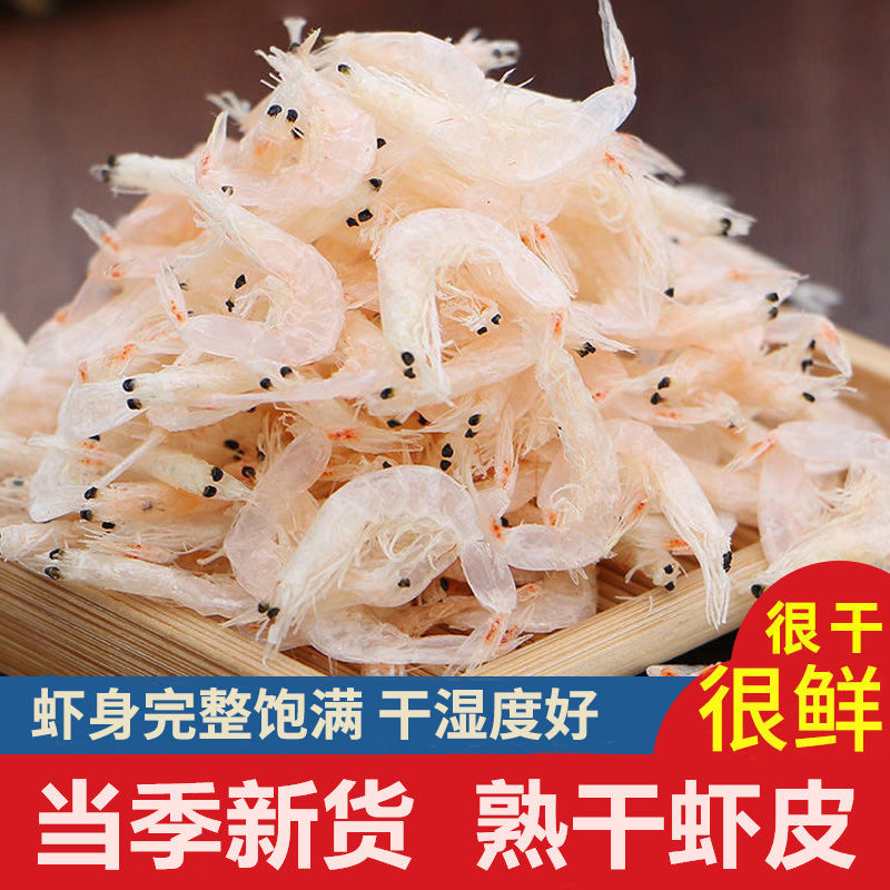 虾皮无盐淡干特级大虾米干货250-500g新鲜优质一级非宝宝婴儿辅食