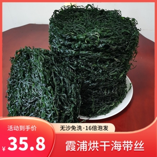 福建霞浦海带丝干货无沙免洗特级凉拌500g胡辣汤专用商用无盐烘干