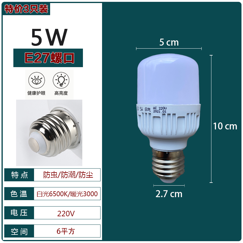 灯泡螺口led E27螺口led灯泡 led灯泡e27螺口家用工厂照明-封面