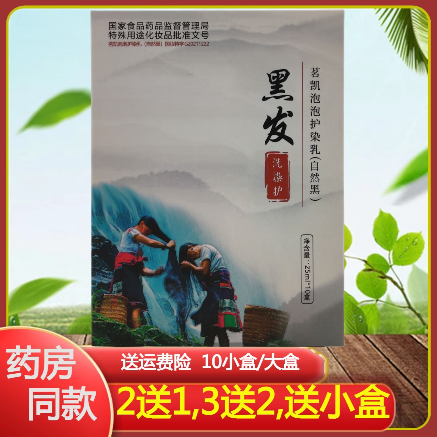 2送1五谷黑发宝茗凯乌发正品新货